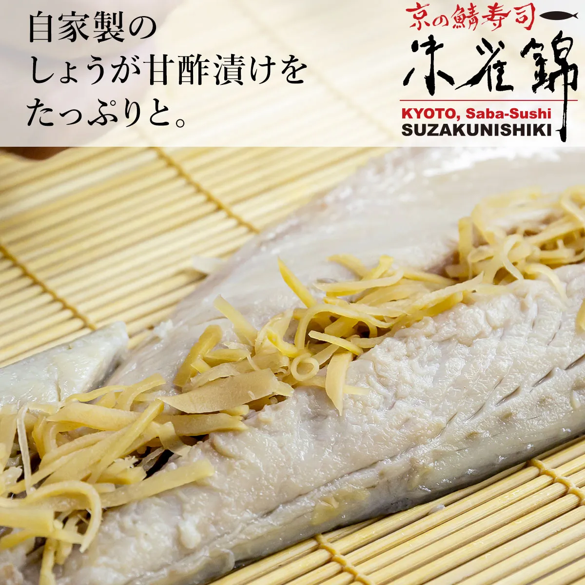 鯖棒寿司のサブイメージ