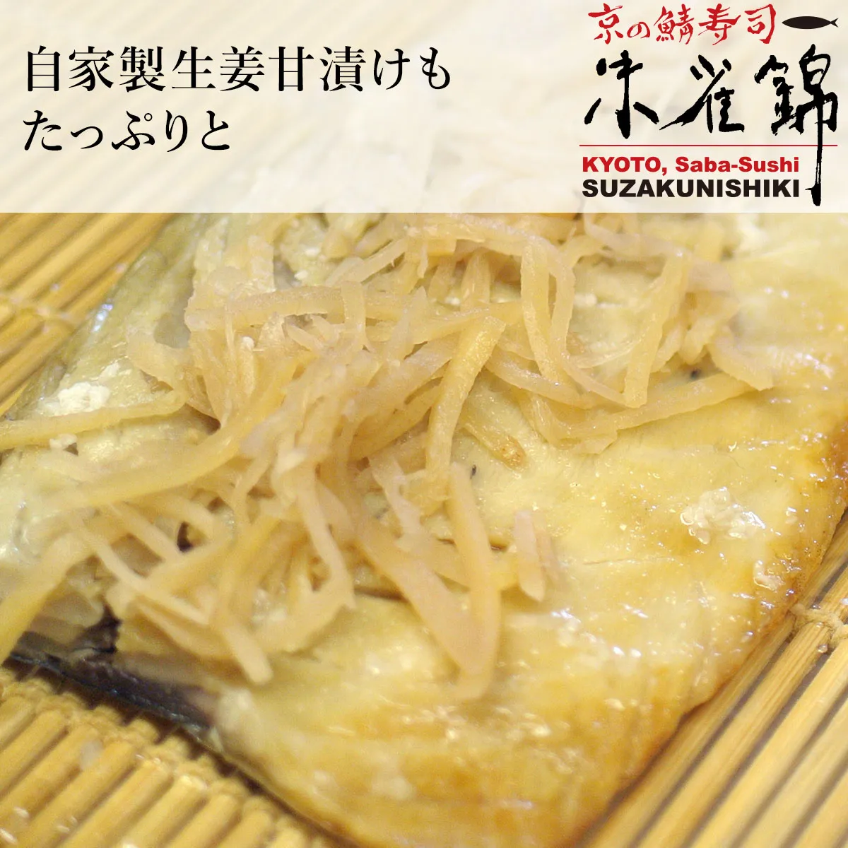 焼鯖棒寿司のサブイメージ